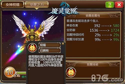 魔灵觉醒骑士觉醒技