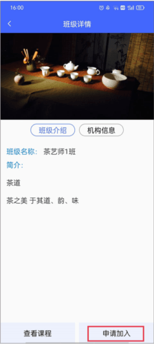 技能云南平台官方版怎样申请加入课程班级图片2