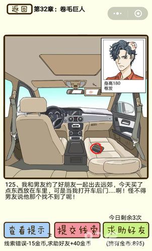 再见吧渣男第125关