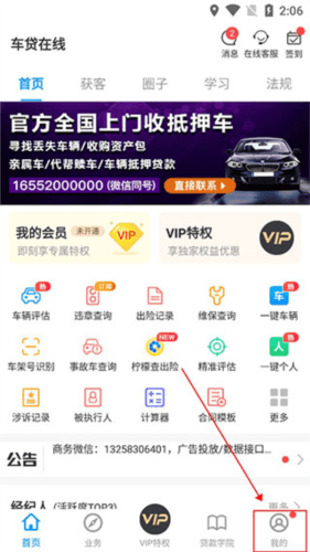 车贷在线app4