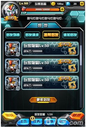 我叫高达推荐好友