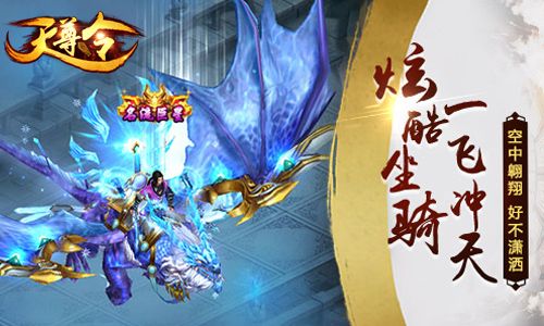 天尊令宣传图3