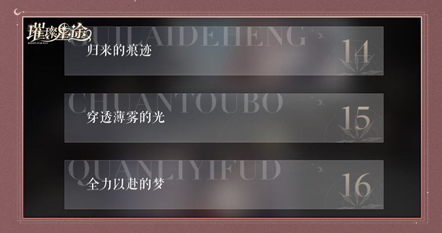璀璨星途4