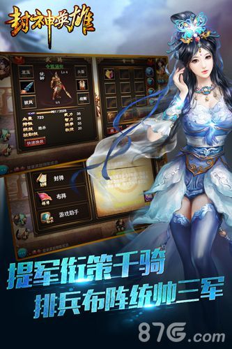 《封神英雄》揭开面纱2