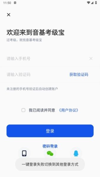 音基考级宝13