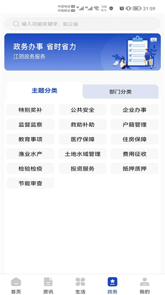 最江阴官方版下载_最江阴app最新版下载 v4.3.2安卓版