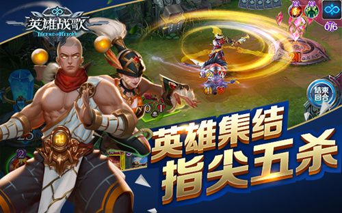《英雄战歌》英雄集结,指尖五杀
