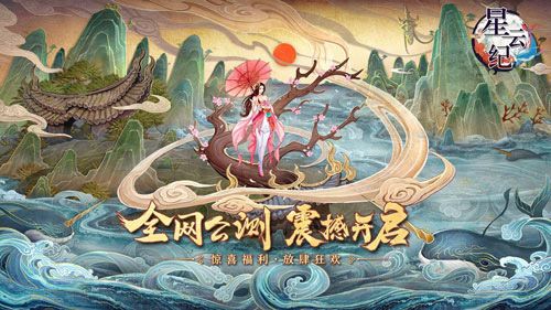 星云纪