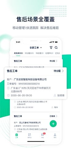 驼驮维保app软件截图1