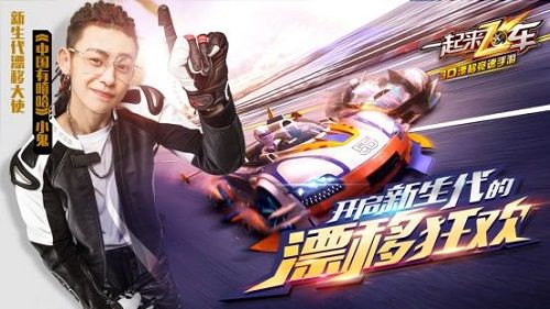 一起来飞车3