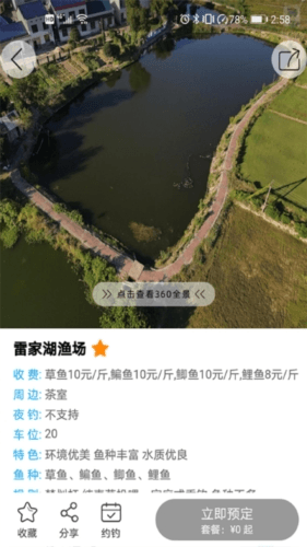 去哪钓软件宣传图3