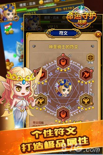 命运守护:战歌宣传图