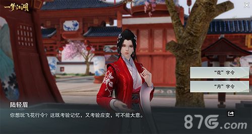 一梦江湖灵犀玩法示图1