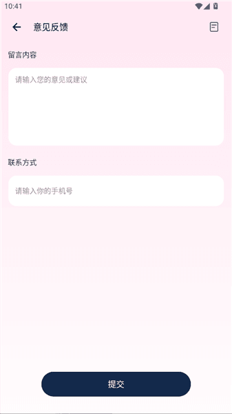 怎么反馈问题配图3