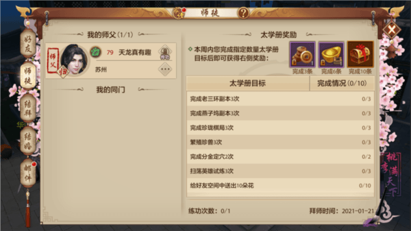 师徒系统介绍配图15