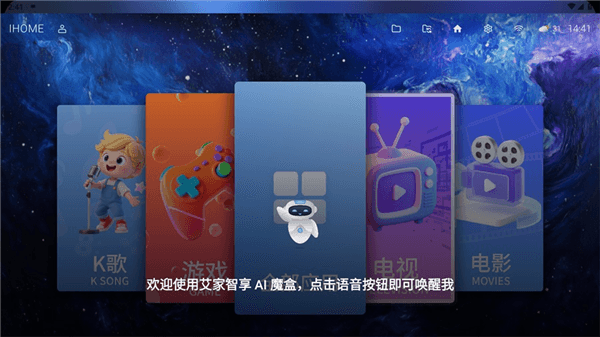 IHOME电视盒子官方下载最新版本_IHOMETV电视版下载 v1.0.0-beta.159免费版