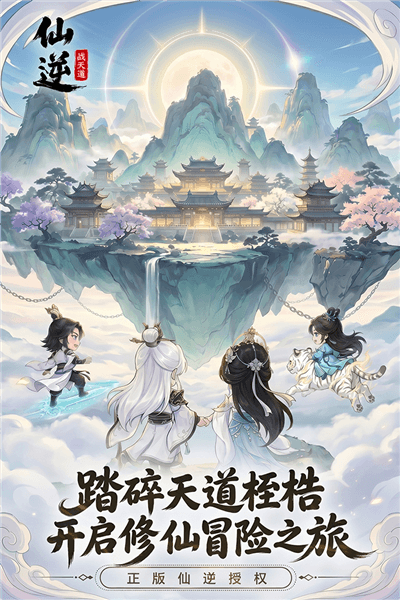 仙逆战天道公益版宣传图