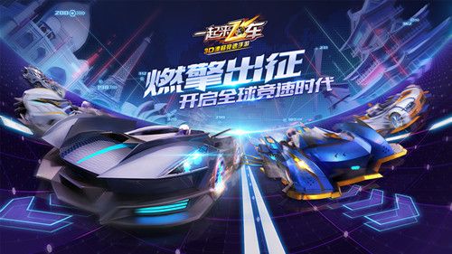 图1.jpg 一起来飞车