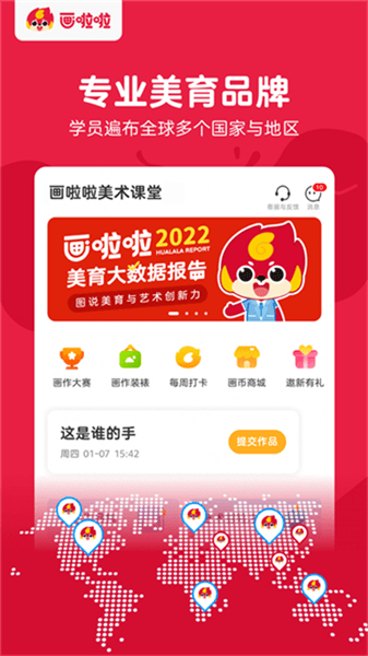 画啦啦美术课堂app宣传图