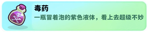 道具攻略配图2
