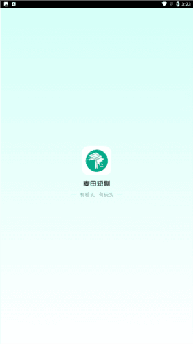 麦田短剧APP宣传图