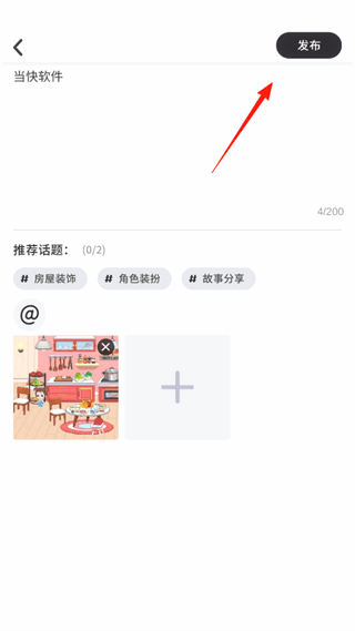 怎么发帖子配图4