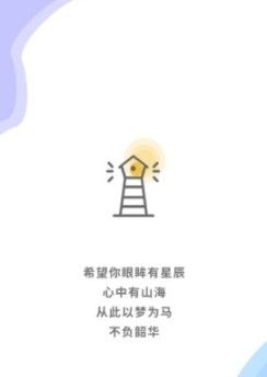 灯塔语录app宣传图