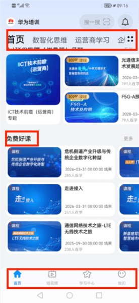 app如何登录进入查找好课配图4