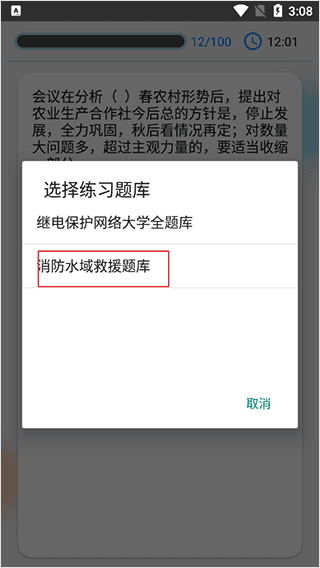 如何进行题库练习配图4