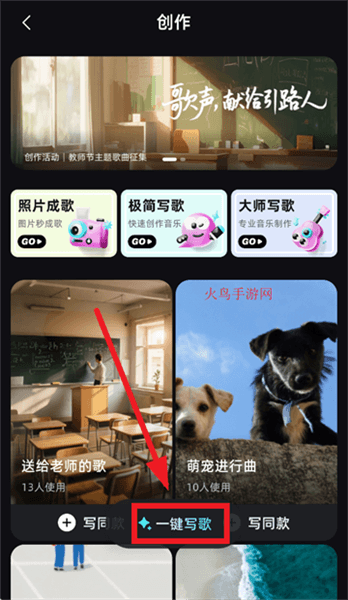 怎么一键写歌配图2