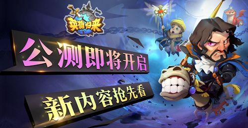 英雄归来