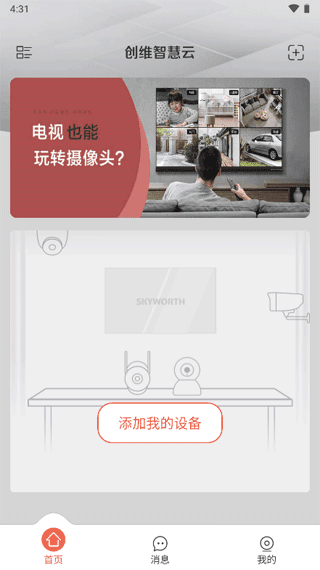 怎么添加设备配图1