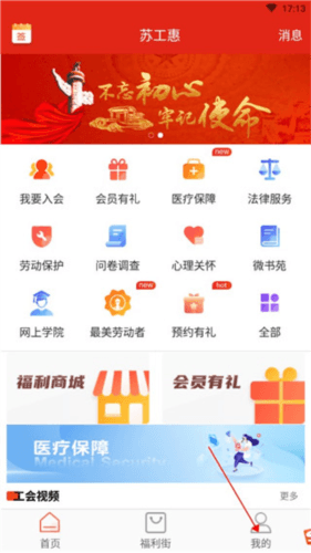 苏工惠APP2