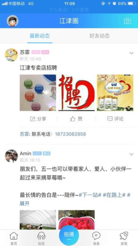 江津在线app软件功能