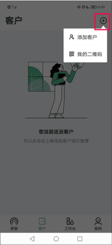 微聊客怎么报备客户2