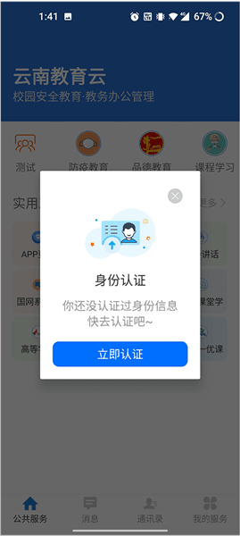 实名认证流程配图2
