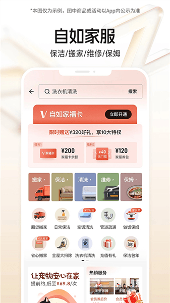 自如租房官方版宣传图