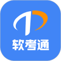软考通app下载_软考通最新版下载 v1.5.0官方版