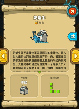 黑暗料理王腾讯版第二章怪物图鉴6