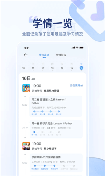 讯飞AI学app软件特色2