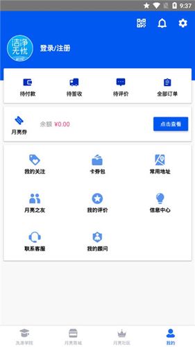 洁净无忧