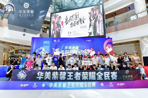 (▲“华美紫馨王者荣耀全民赛”战队现场合照)