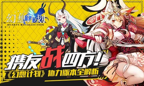 幻想计划