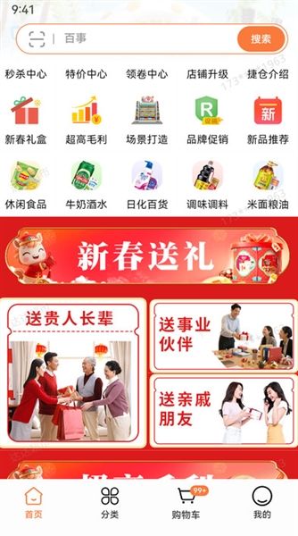 捷仓旺购app宣传图
