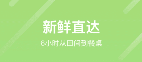 天天订生鲜app