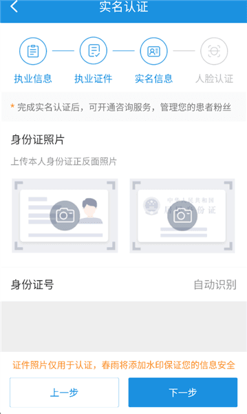 怎么注册成为医生配图5
