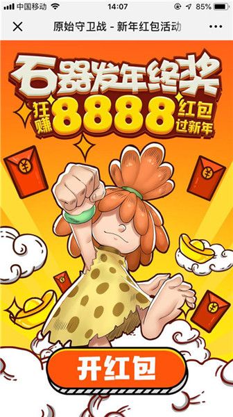 原始守卫战2