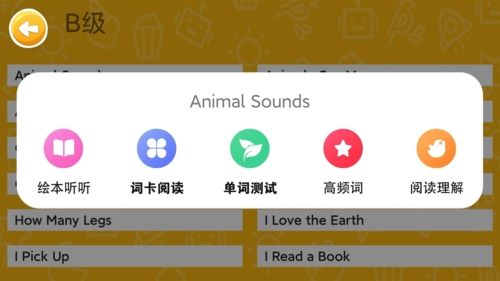 大象英语绘本app2