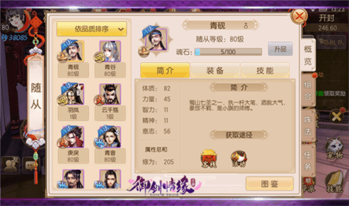 御剑情缘新手入门攻略4