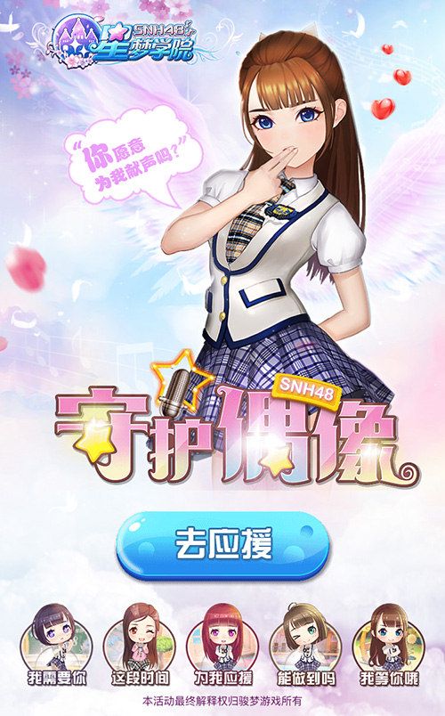 《星梦学院》粉丝应援call活动